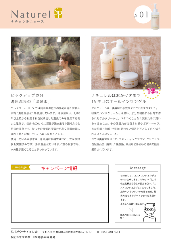 ナチュレルニュース発行！