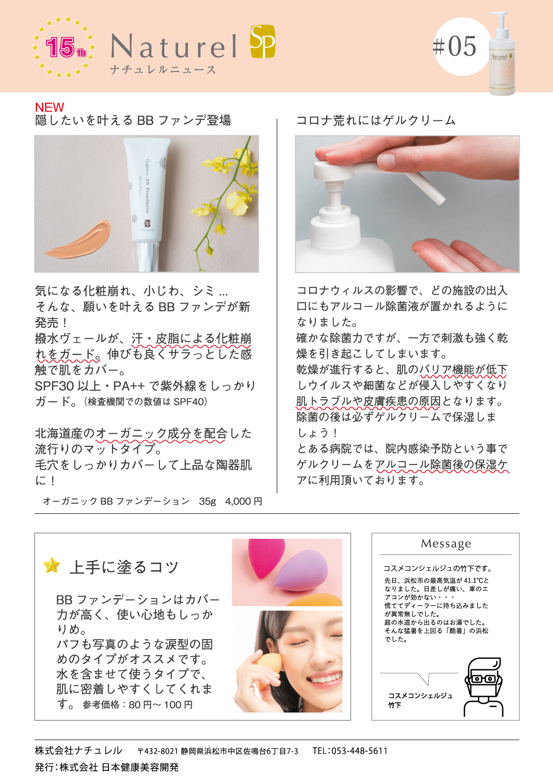 ナチュレルニュースVol.5